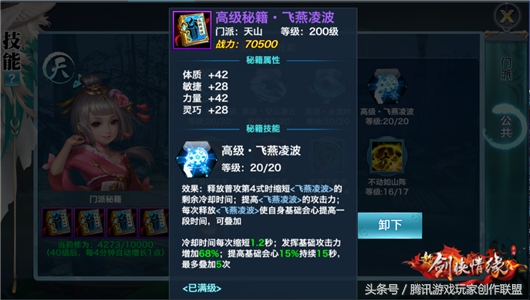 《新剑侠情缘手游》武林绝学 天山高级秘籍解析