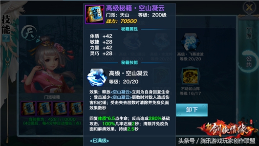 《新剑侠情缘手游》武林绝学 天山高级秘籍解析