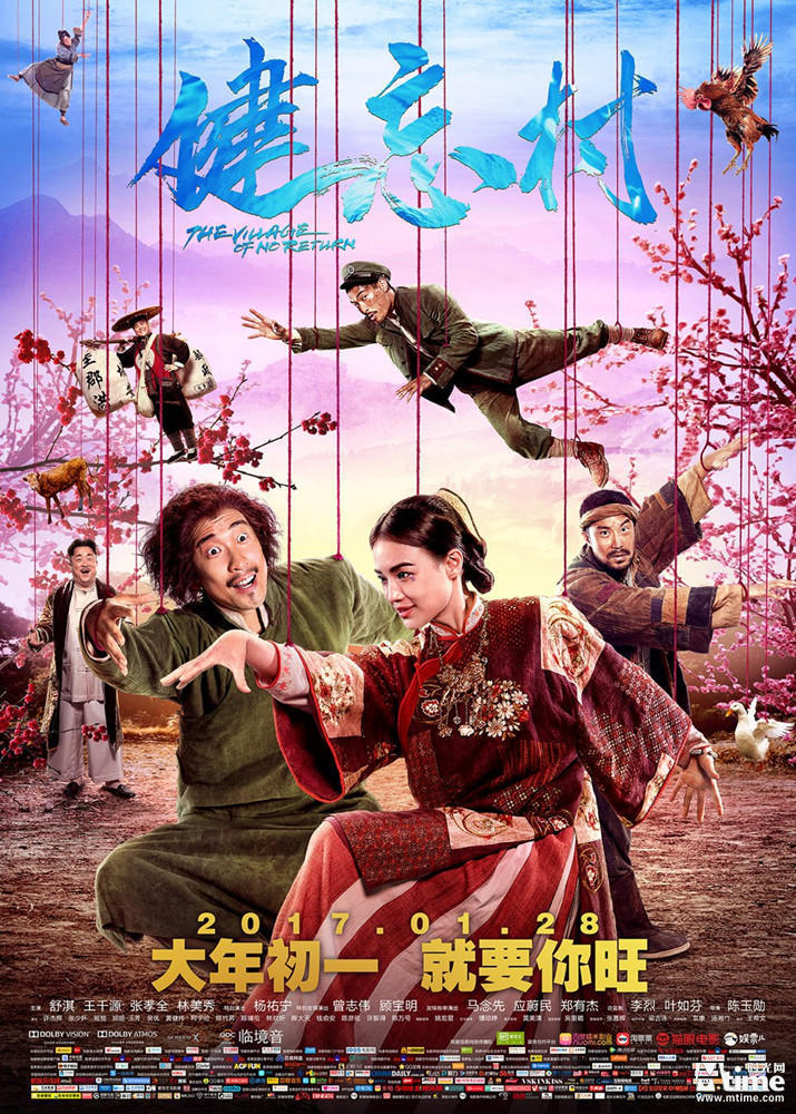 华语明星大导票房滑铁卢，2017低票房国产片TOP25，你看过几部？