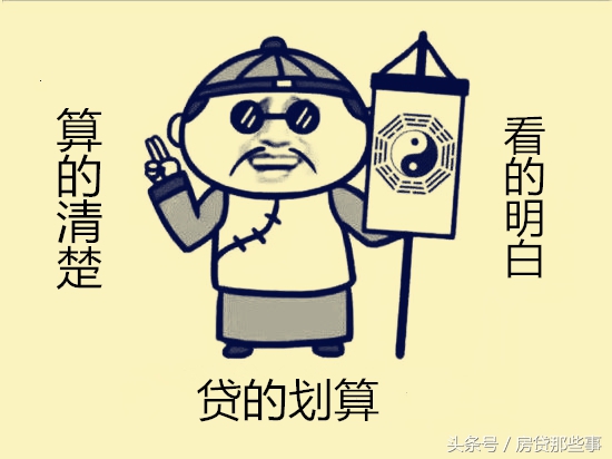 非常实用，关于房贷你必须得知道的几件事