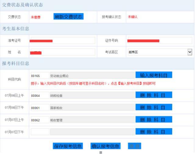 广东省自学考试网上报考和缴费流程详解！