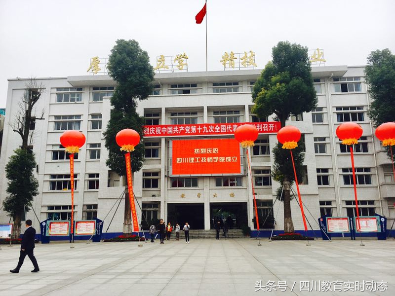 四川又添一处技能型人才摇篮！四川理工技师学院正式成立！