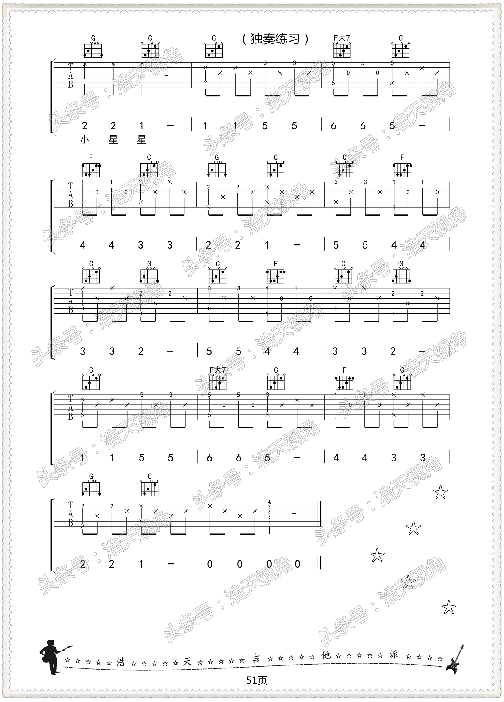 小星星吉他谱（职业歌手把手教你，附图解）-第5张图片