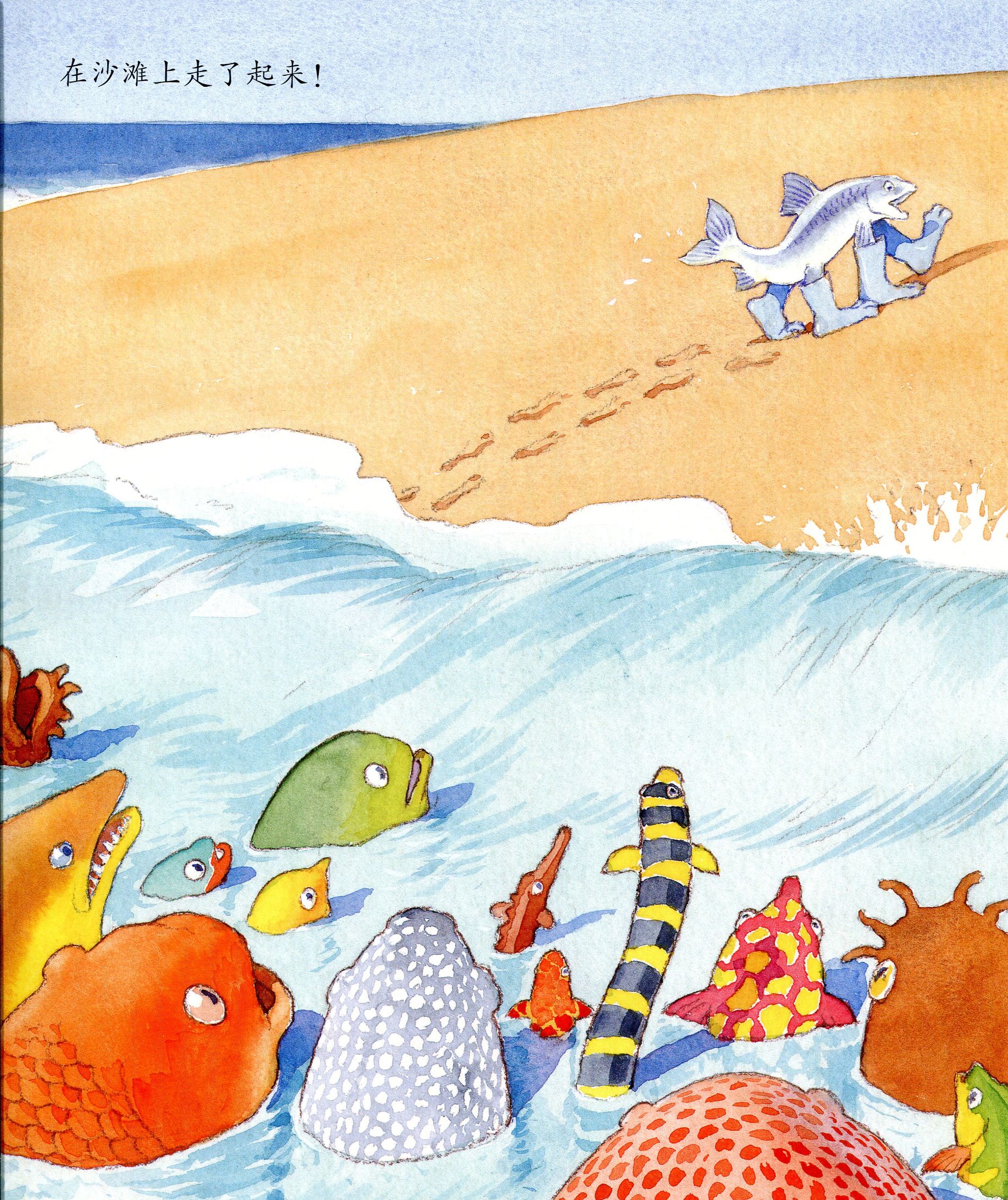 绘本《一条聪明的鱼》的育儿启示,真正的聪明是