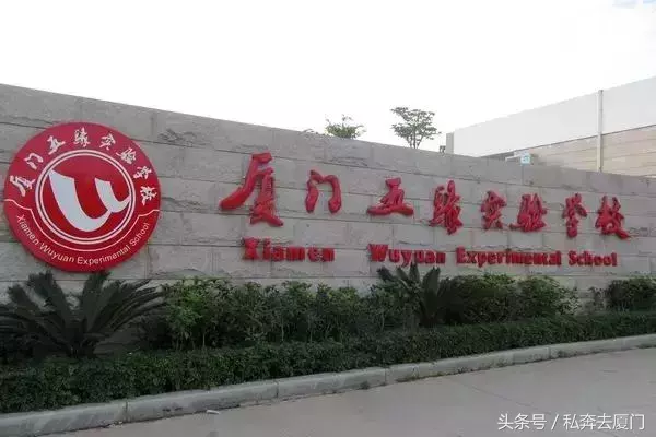 厦门10大贵族小学曝光！最贵18万！我只配给孩子拎包……