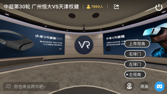 中超vr什么时候开始的(完整VR直播中超赛季，峰值观众超两万，微鲸这半年做了什么？)