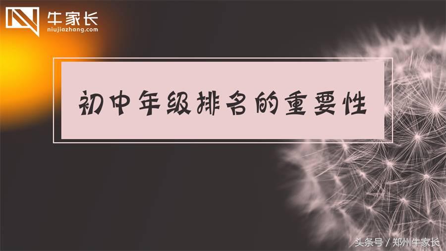 数据｜你在初中学校排名多少，才能进大三甲？