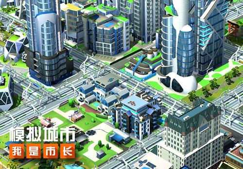 游戏攻略｜手游版《模拟城市》，打造我们的专属城市