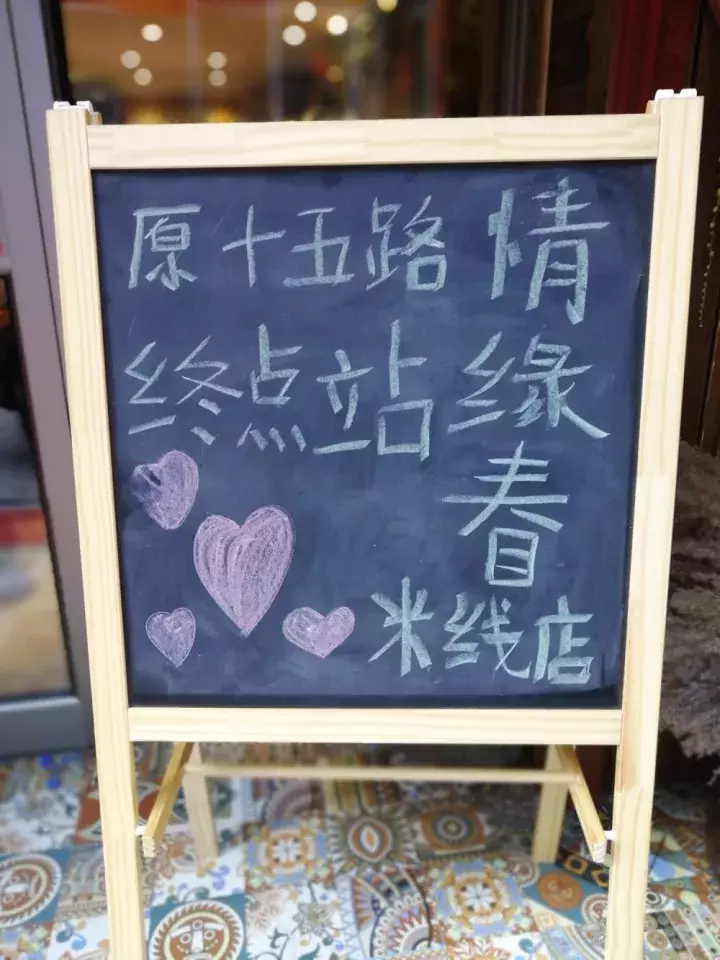 一家开了10年的米线店都有啥？除了脑洞大开的美味，还有腔调！