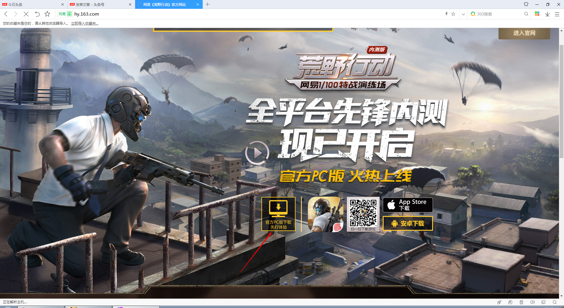 网易吃鸡《荒野行动》PC版正式开启下载！