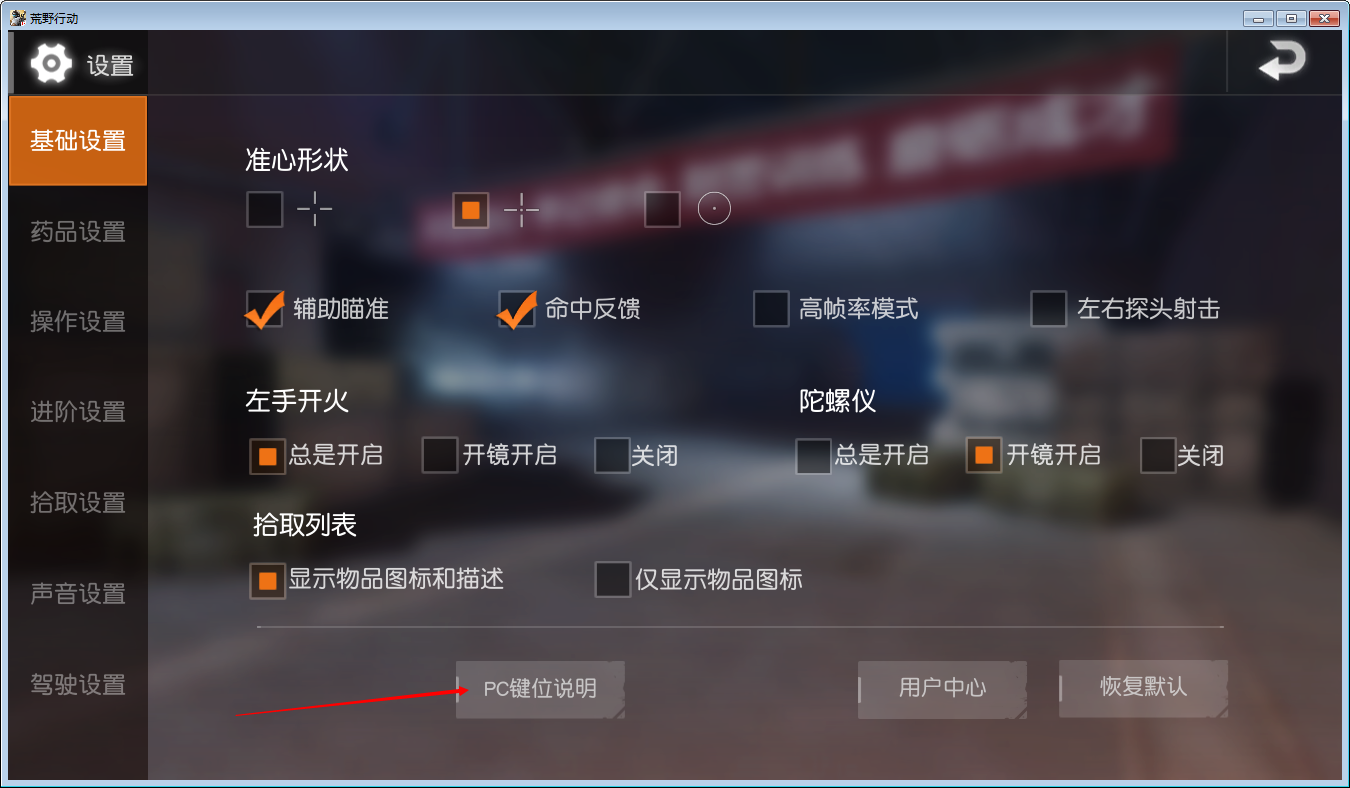 网易吃鸡《荒野行动》PC版正式开启下载！