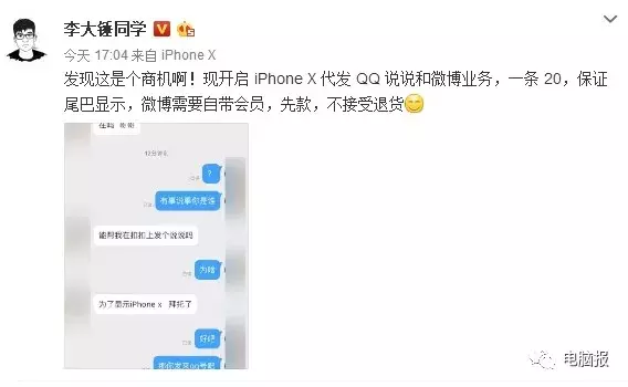 逼格满满！QQ空间的iPhone X小尾巴背后该有这些故事