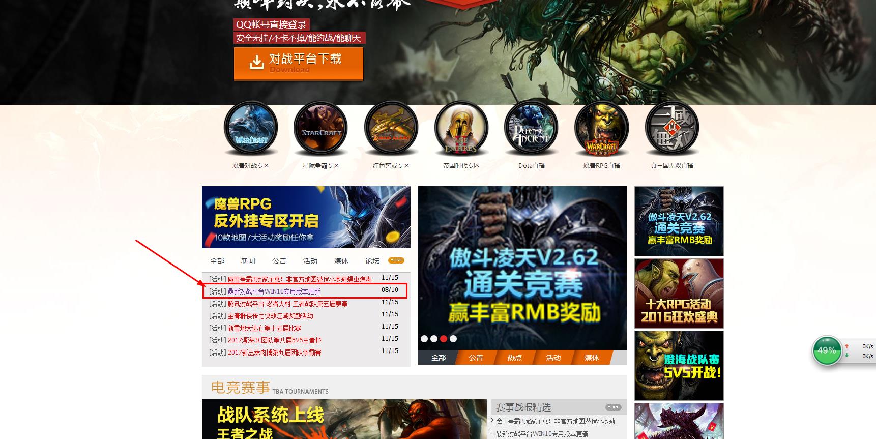 如何解决WIN10开不了腾讯对战平台