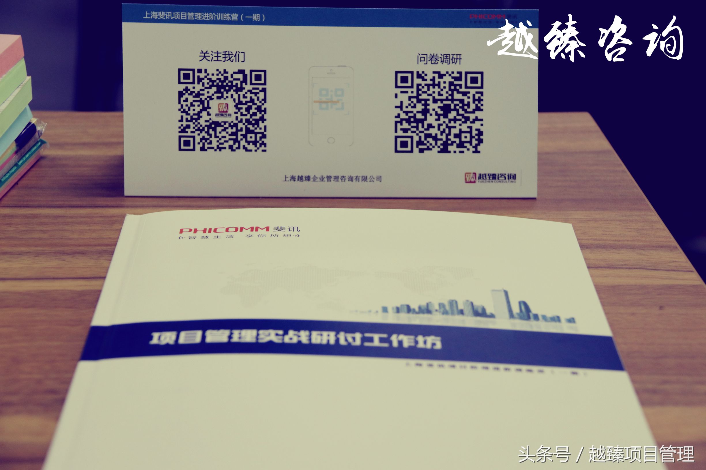 PMP项目管理实战培训-某知名通信公司项目经理集训营内训实施