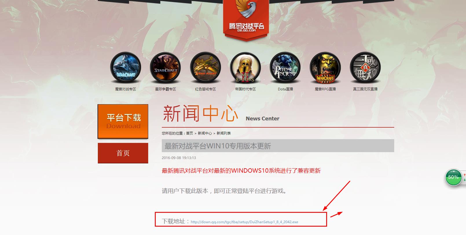 如何解决WIN10开不了腾讯对战平台