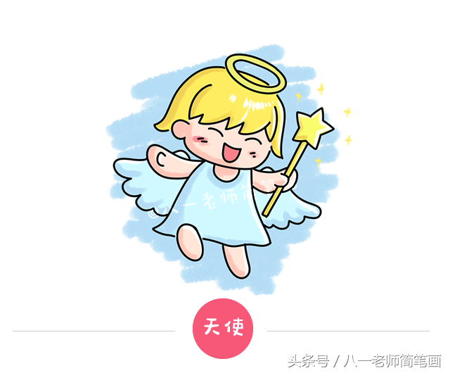 天使宝贝angel，你也可以画的很可爱