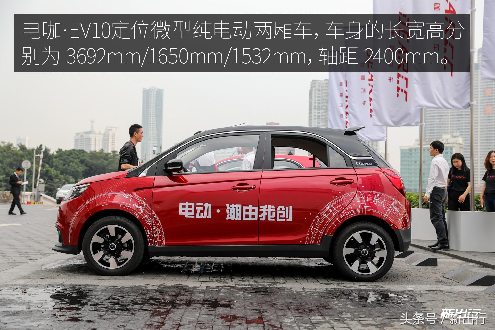 微型纯电动车又来一位强手 电咖·EV10 试驾体验