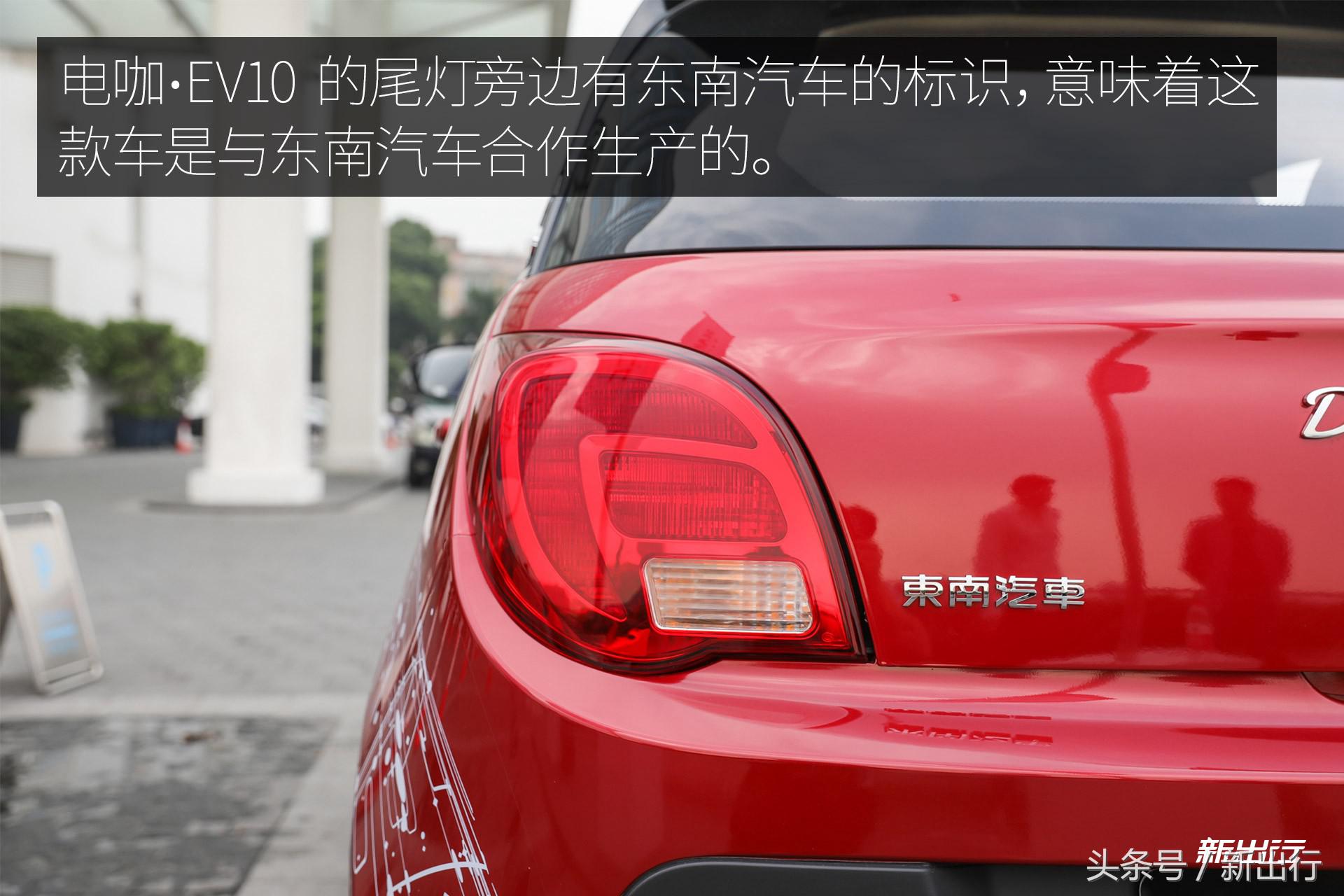 微型纯电动车又来一位强手 电咖·EV10 试驾体验