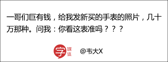 花式炫富语录都在这儿，穷人瑟瑟发抖中