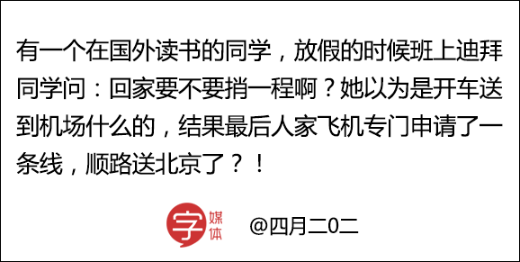 花式炫富语录都在这儿，穷人瑟瑟发抖中