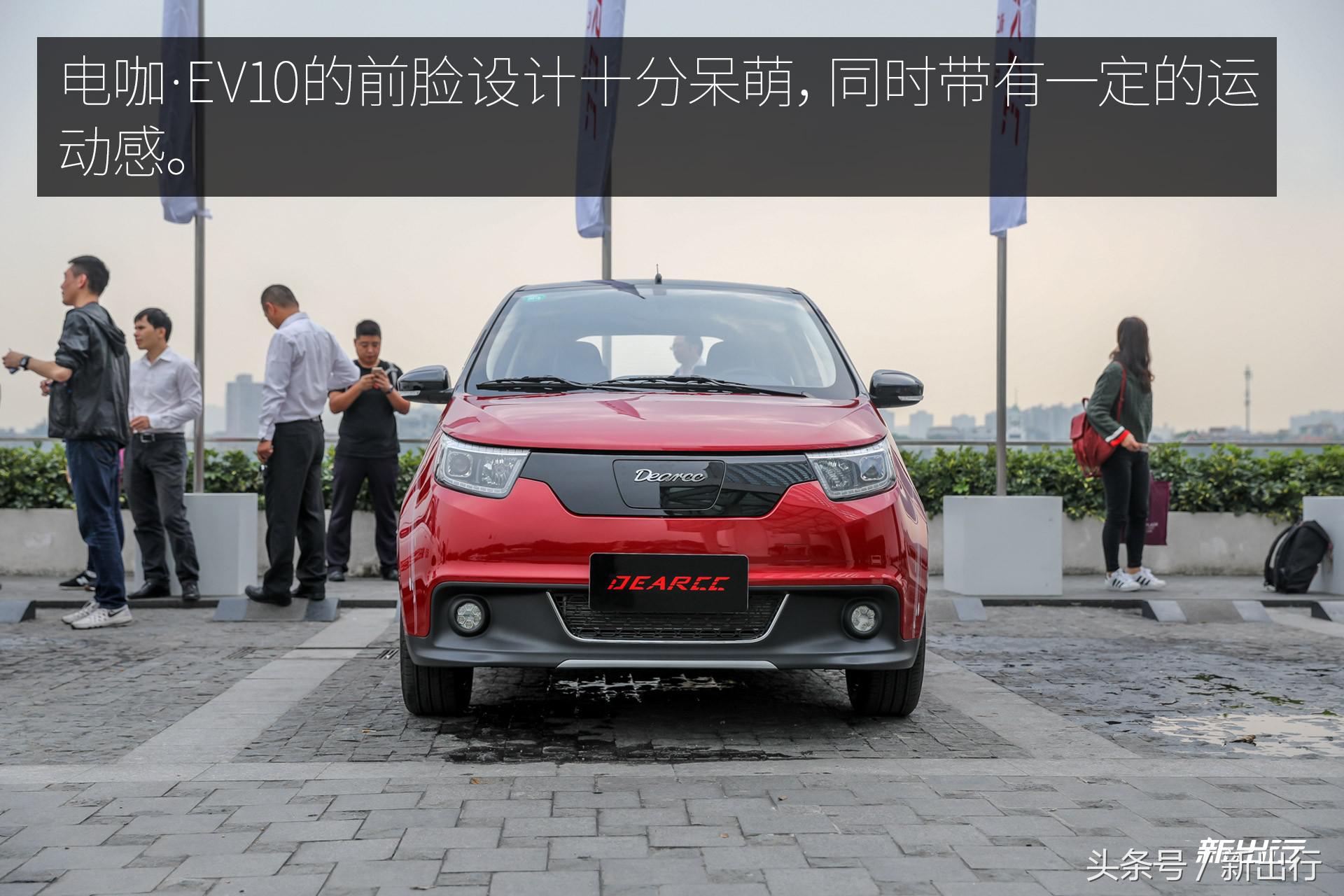 微型纯电动车又来一位强手 电咖·EV10 试驾体验