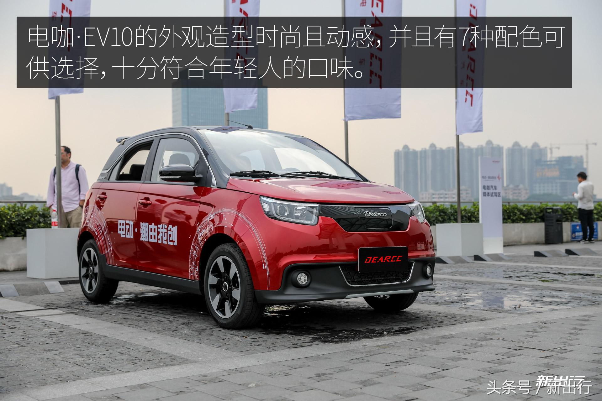 微型纯电动车又来一位强手 电咖·EV10 试驾体验