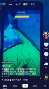 抖音上旋转手机的视频怎么弄的 教你抖音上的手机空中旋转教程