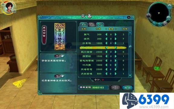 《仙剑奇侠传5》斗/护/灵符收集一览及解析