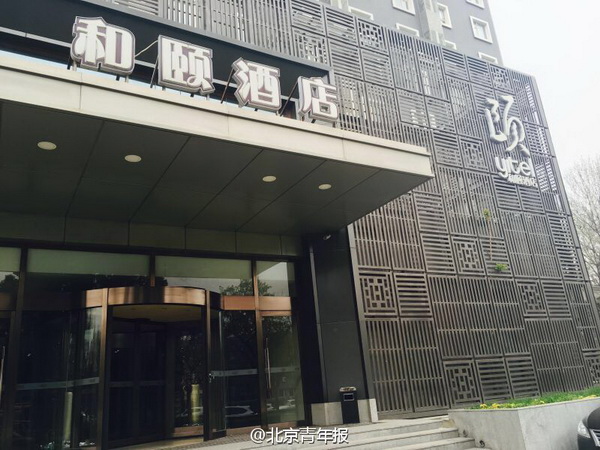 和颐酒店女生遇袭,和颐酒店女生遇袭案