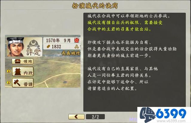《信长之野望创造战国立志传》系统详解要点综述(身份玩法)