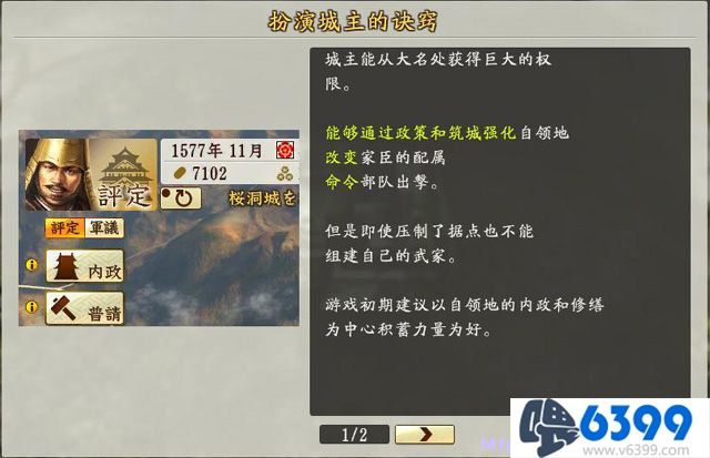 《信长之野望创造战国立志传》系统详解要点综述(身份玩法)