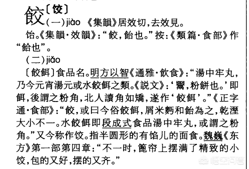 趣味考据：「饺子」起源演变考—从吐鲁番唐墓出土的「饺子」说起