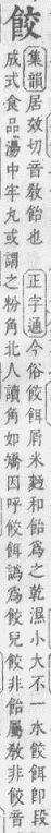 趣味考据：「饺子」起源演变考—从吐鲁番唐墓出土的「饺子」说起