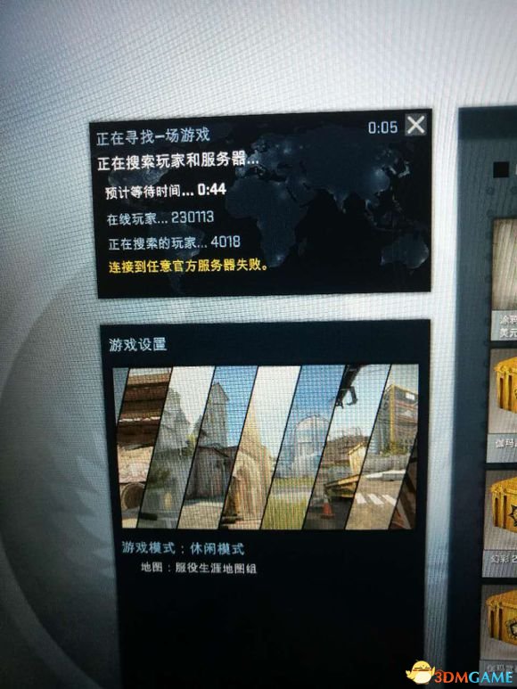 CSGO连接到官方任意服务器失败解决办法