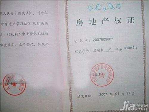 房产证样本,房产证样本图片