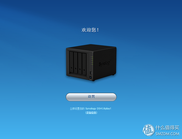 轻松打造全能私有云+媒体中心 群晖DS418play NAS使用评测