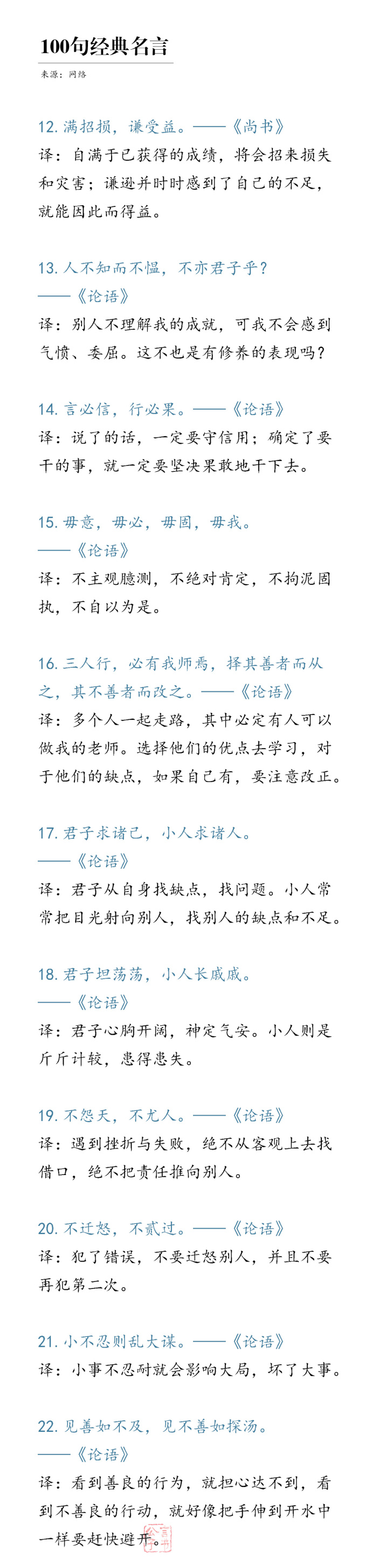 100句古代经典哲理名言