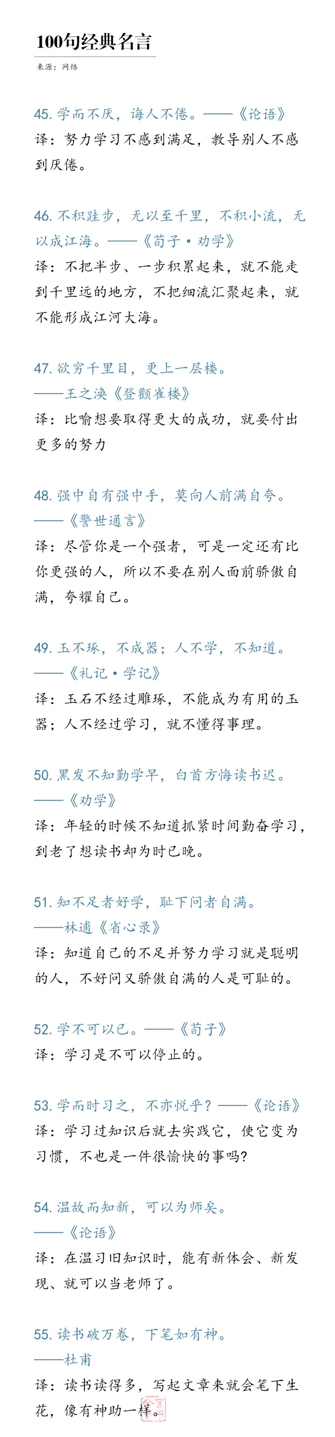 100句古代经典哲理名言