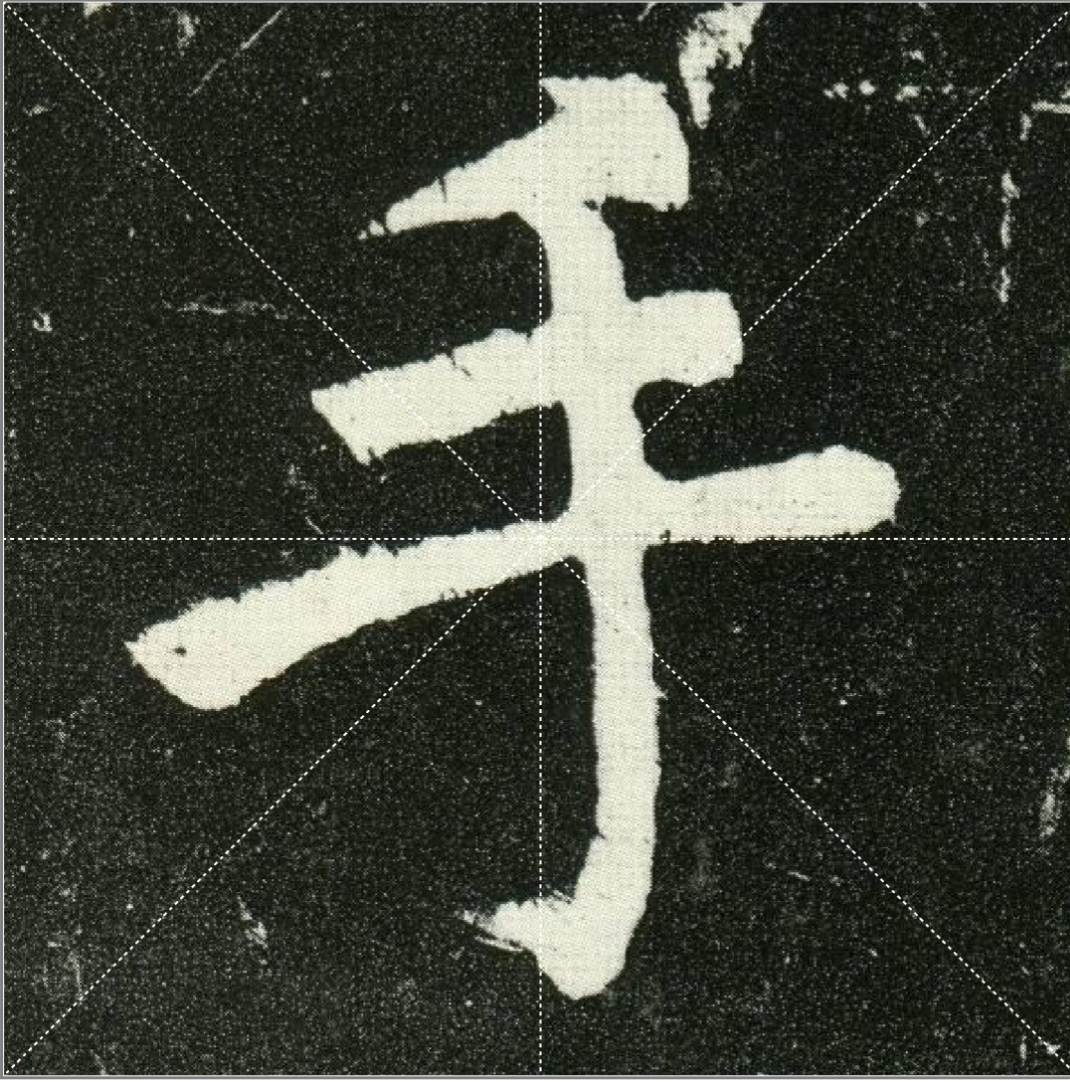 弯钩的字有哪些（硬笔书法弯钩的写法与例字分析）