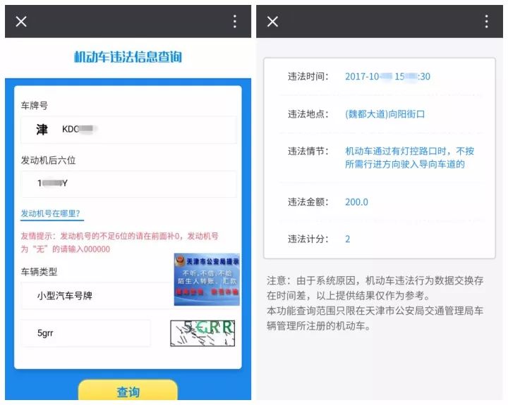 违章查询天津,