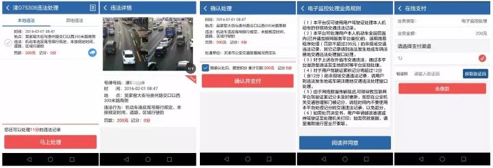 违章查询天津,