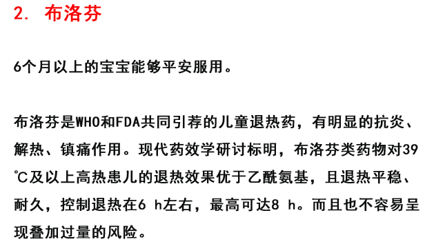 专家指导儿童科学用药：宝宝发烧，这两种退热药更安全！