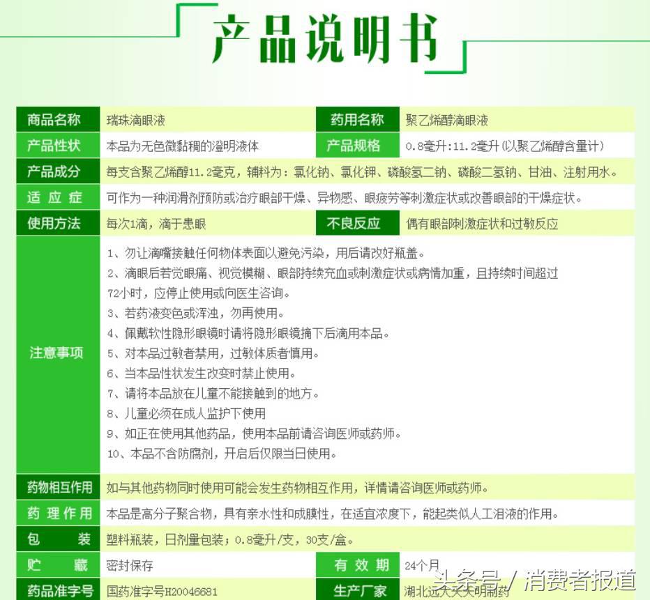 眼药水也是药，人工泪液不代表绝对安全