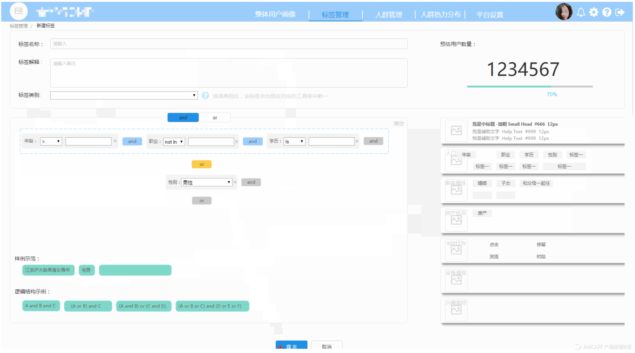 用户标签/用户分群在dmp(数据管理平台)中的应用