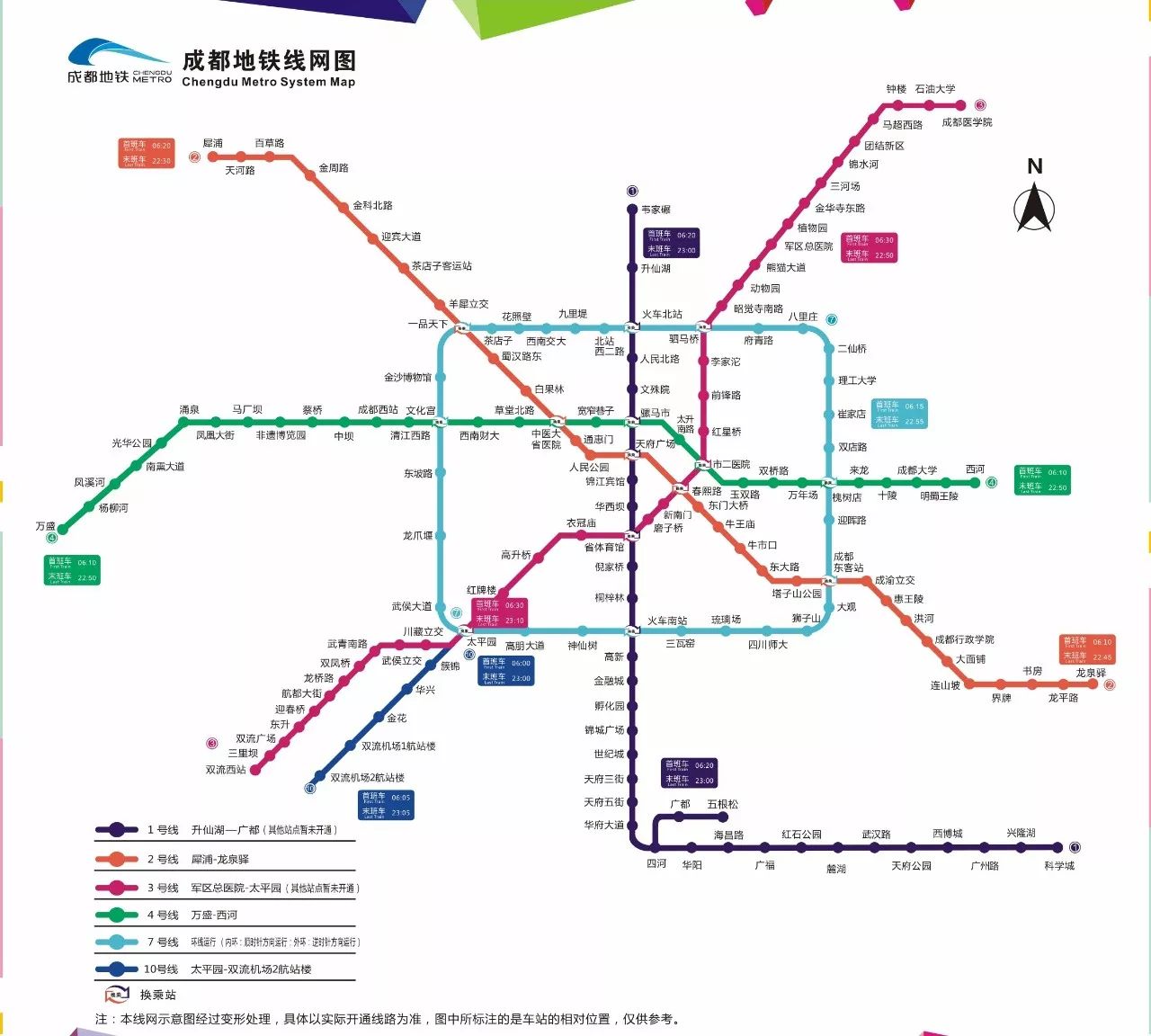 收藏｜7号线开通，成都地铁最新首末班车时刻表！