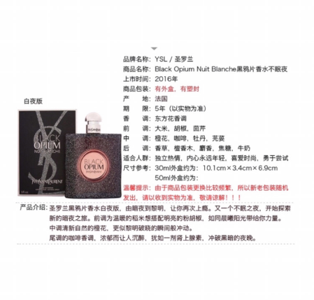 ysl黑鸦片香水浓香和淡香怎么区分 ysl黑鸦片香水分7种哦