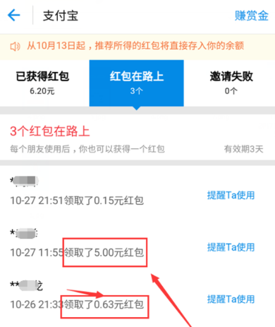 支付宝推荐赏金在哪里提取 赏金提现攻略分享