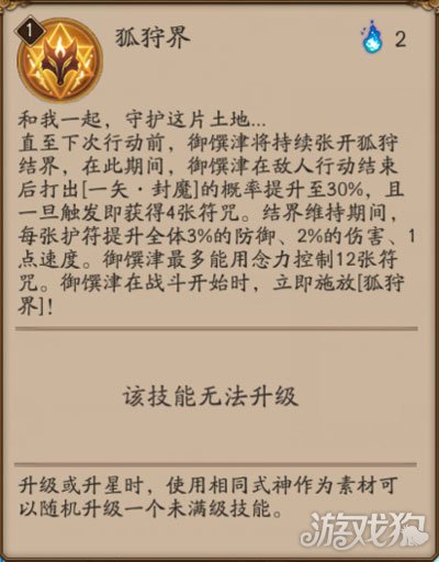 阴阳师御馔津大型评测 御魂阵容如何选