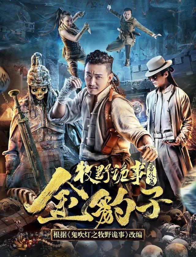 网大丨12.2-12.8周报：《将军在上》番外系列爆笑来袭，《牧野诡事》点燃爱国灯火