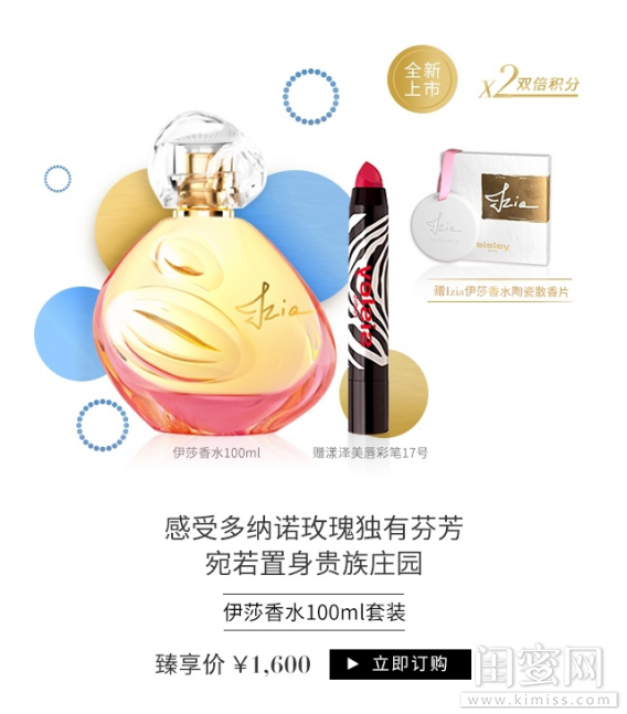 Sisley法国希思黎圣诞献礼 爱之味道 伊莎香水最懂